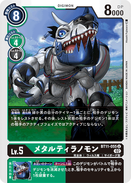 BT11-055 MetalTyrannomon 鋼鐵巨龍獸