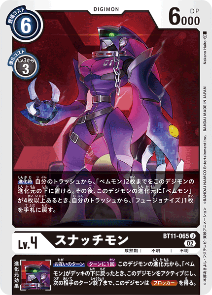 BT11-065 Snatchmon 掠奪獸