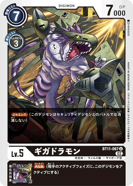 BT11-067 Gigadramon 千兆龍獸