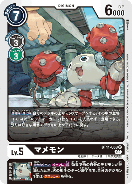 BT11-068 Mamemon 豆豆獸