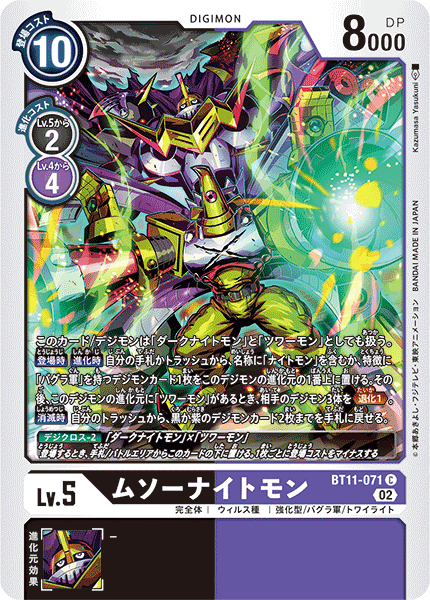 BT11-071 MusoKnightmon 無雙騎士獸