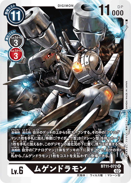 BT11-072 Machinedramon 機械邪龍獸