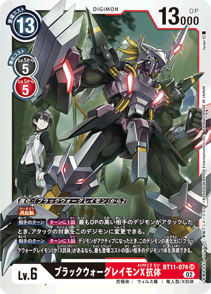 BT11-074 BlackWarGreymon (X Antibody) 黑暗戰鬥暴龍獸X抗體