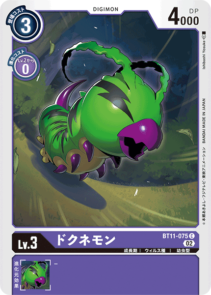 BT11-075 DoKunemon 毒古尼獸