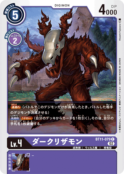 BT11-079 Darkrizamon 黑暗蜥蝪獸