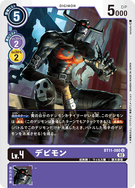 BT11-080 Devimon 惡魔獸