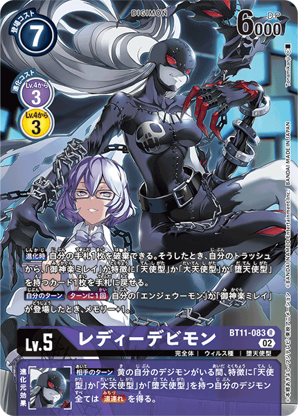 BT11-083 LadyDevimon 女惡魔獸 (Alt art)(異畫)