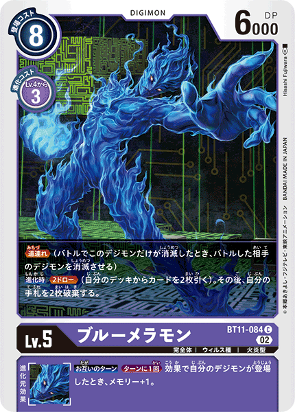 BT11-084 BlueMeramon 藍色火焰獸