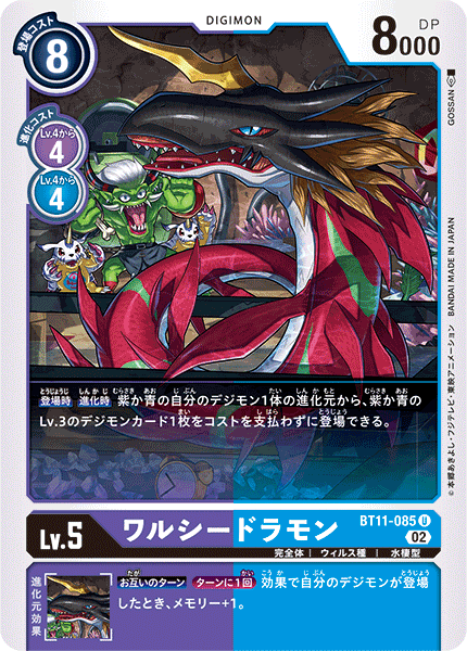 BT11-085 WaruSeadramon 惡海龍獸