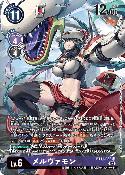 BT11-086 Mervamon 梅爾瓦獸 (Alt art)(異畫)