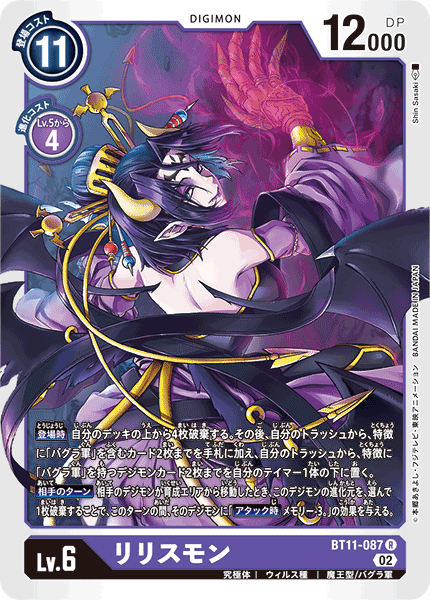 BT11-087 Lilithmon 莉莉絲獸