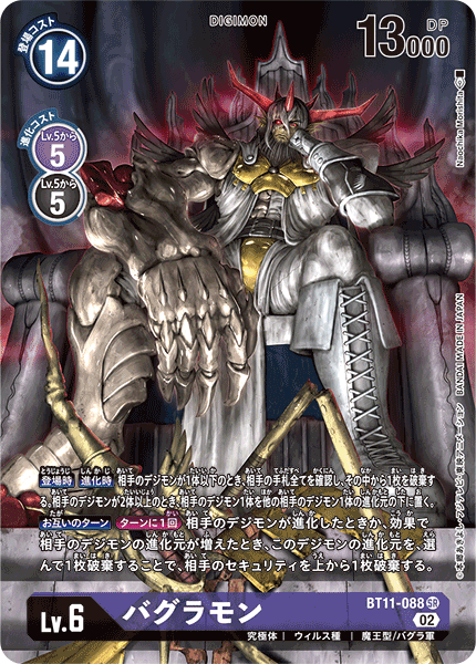 BT11-088 Bagramon 巴古拉獸 (Alt art)(異畫)