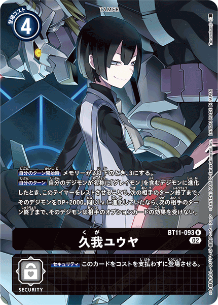 BT11-093 Yuuya Kuga 久我裕也 (Alt art)(異畫)