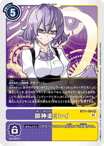 BT11-094 Mirei Mikagura 御神樂米蕾