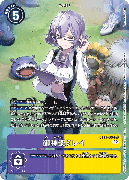 BT11-094 Mirei Mikagura 御神樂米蕾 (Alt art)(異畫)