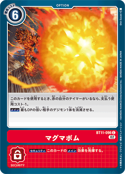 BT11-096 Magma Bomb 岩漿炸彈