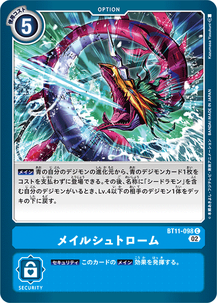 BT11-098 Maelstrom 大漩渦