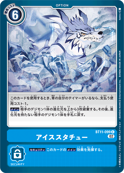 BT11-099 Ice Statue 冰雕