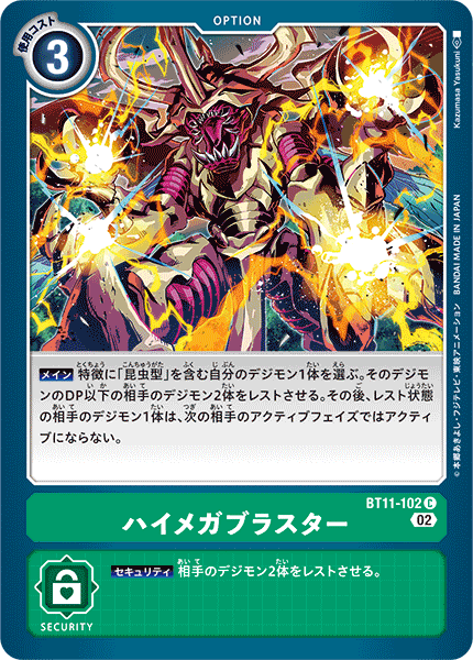 BT11-102 High Mega Blaster 千兆爆破