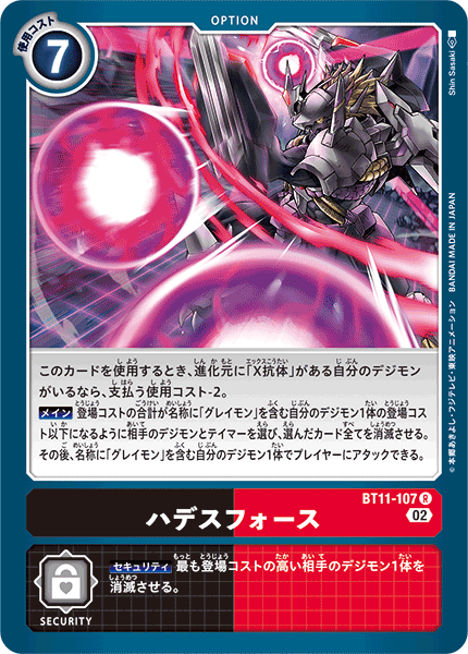 BT11-107 Hades Force 冥王之力