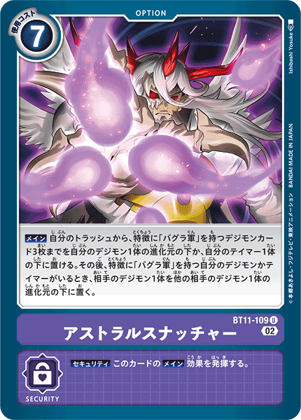 BT11-109 Astral Snatcher 幽魂掠奪