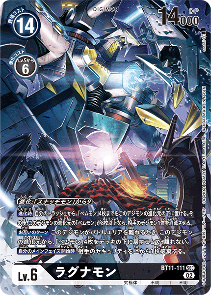 BT11-111 Galacticmon 末日浩劫獸 (Alt art)(異畫)