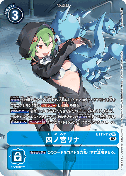 BT11-112 Rina Shinomiya 四之宮莉娜 (Alt art)(異畫)