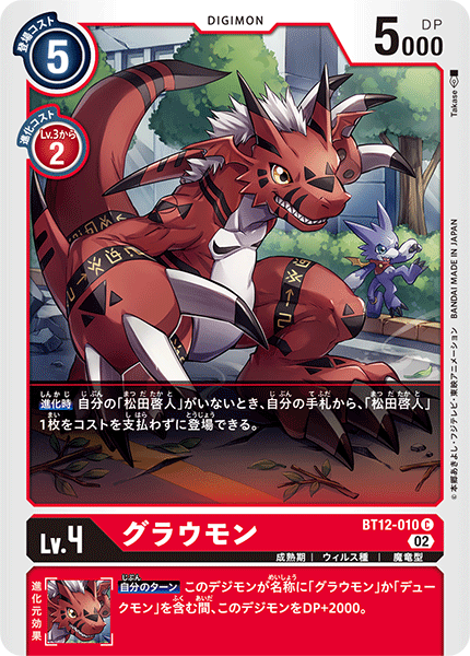 BT12-010 Growlmon 古拉獸