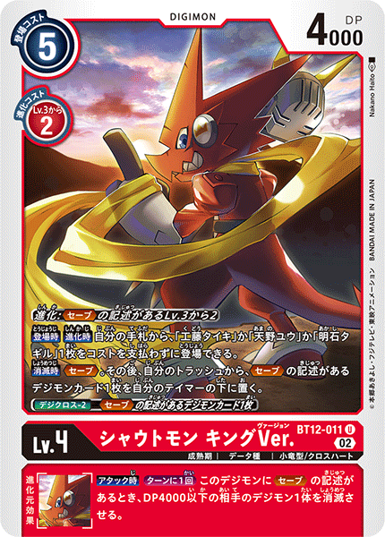 BT12-011 Shoutmon (King Version) 咆哮獸 王者ver.