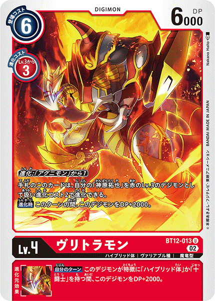 BT12-013 BurningGreymon 炎龍獸