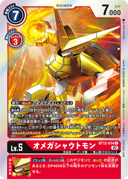 BT12-014 OmniShoutmon 奧米加咆哮獸 (Alt art)(異畫)