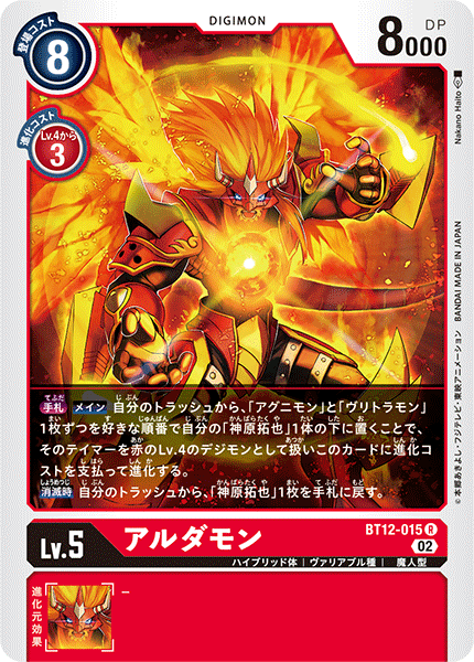 BT12-015 Aldamon 火龍獸