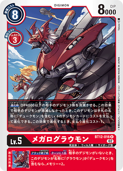 BT12-016 WarGrowlmon 大古拉獸