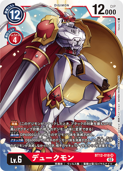 BT12-018 Gallantmon 紅蓮騎士獸