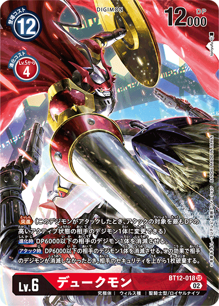 BT12-018 Gallantmon 紅蓮騎士獸 (Alt art)(異畫)