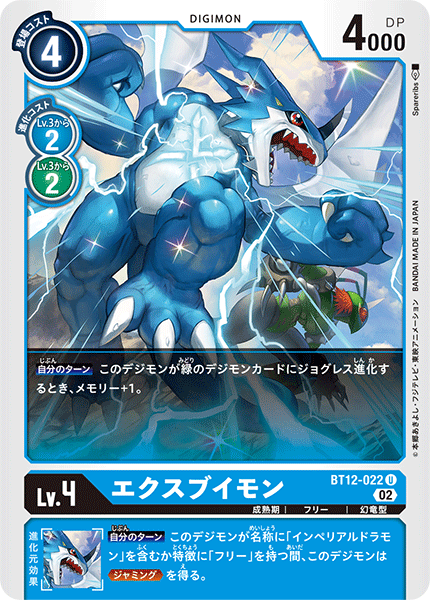 BT12-022 ExVeemon V仔獸EX