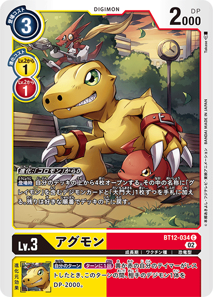 BT12-034 Agumon 亞古獸