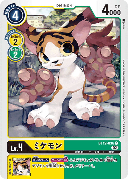 BT12-036 Mikemon 花斑貓獸