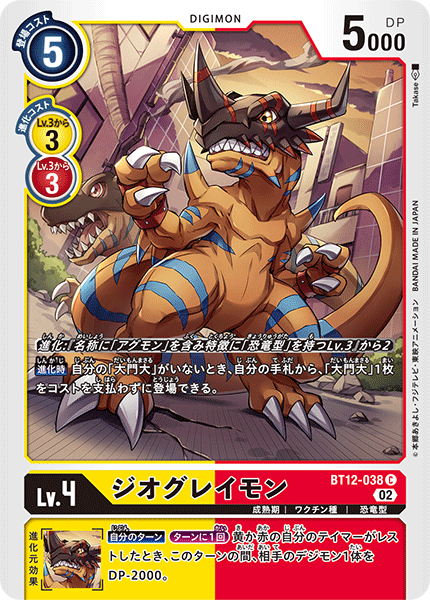 BT12-038 GeoGreymon 大地暴龍獸