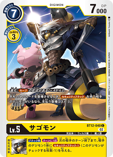 BT12-040 Sagomon 沙悟獸