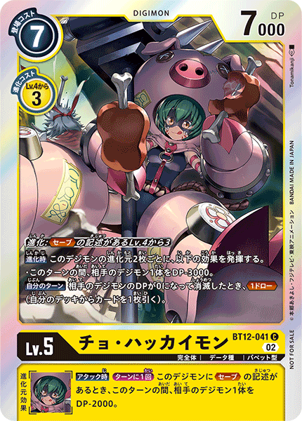 BT12-041 Cho-Hakkaimon 豬八戒獸 (Alt art)(異畫)