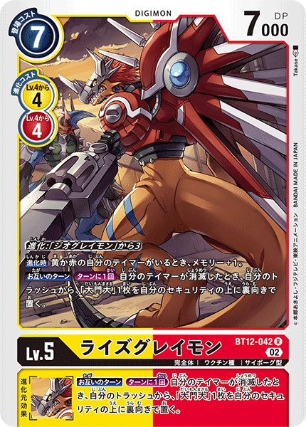 BT12-042 RizeGreymon 進昇暴龍獸