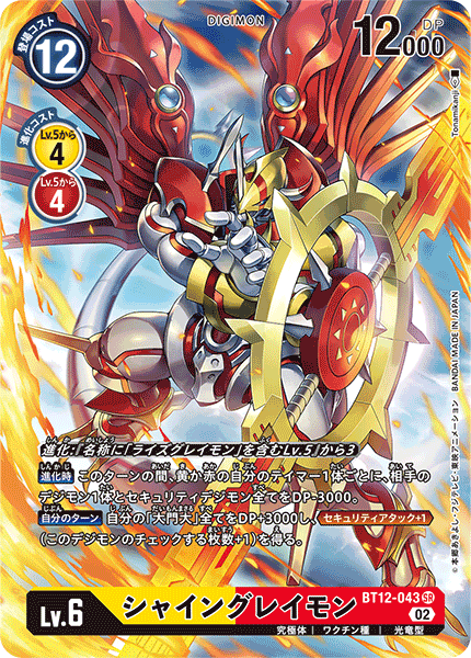 BT12-043 ShineGreymon 閃光暴龍獸 (Alt art)(異畫)