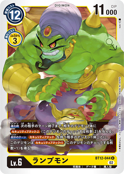 BT12-044 Lampmon 神燈獸