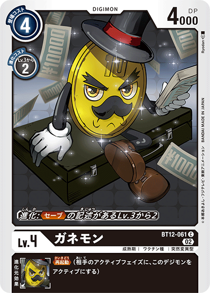 BT12-061 Ganemon 富豪獸