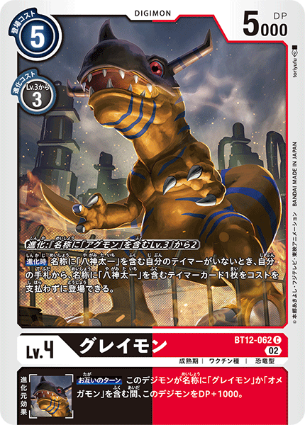 BT12-062 Greymon 暴龍獸