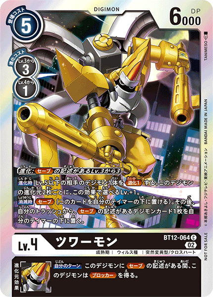 BT12-064 Tuwarmon 強者獸 (Alt art)(異畫)