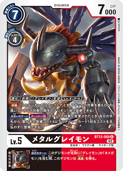 BT12-068 MetalGreymon 機械暴龍獸