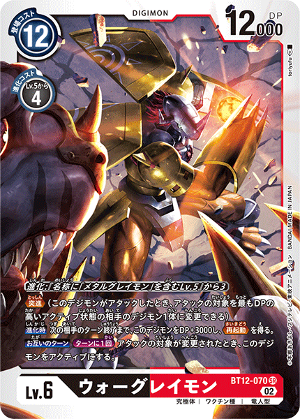 BT12-070 WarGreymon 戰鬥暴龍獸