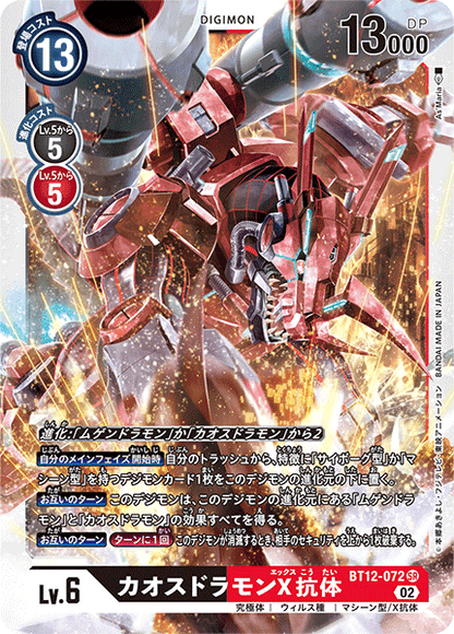 BT12-072 Chaosdramon (X Antibody) 混沌龍獸X抗體